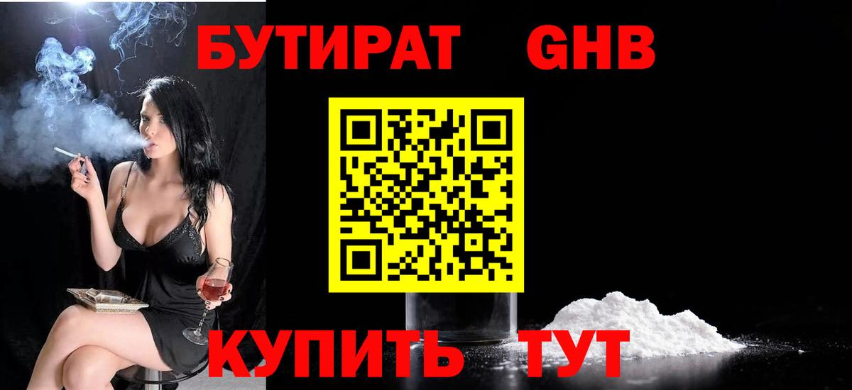 Бутират бутик Балаково
