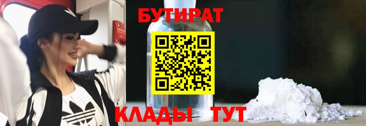 Балаково  Бутират бутандиол  Вход с VPN 