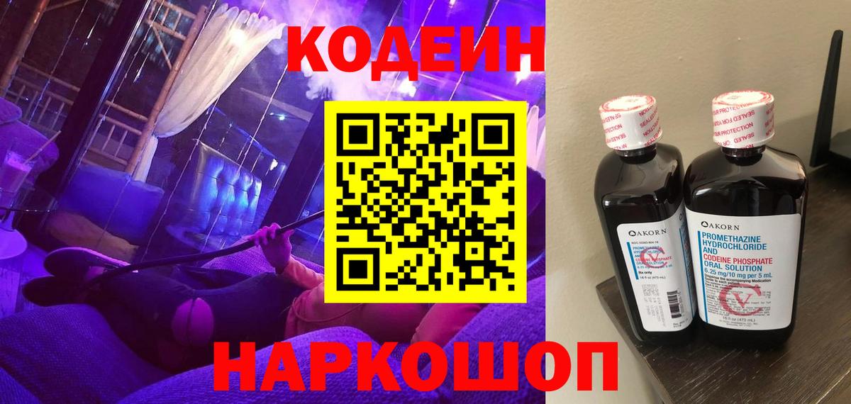 Кодеиновый сироп Lean напиток Lean (лин) Балаково