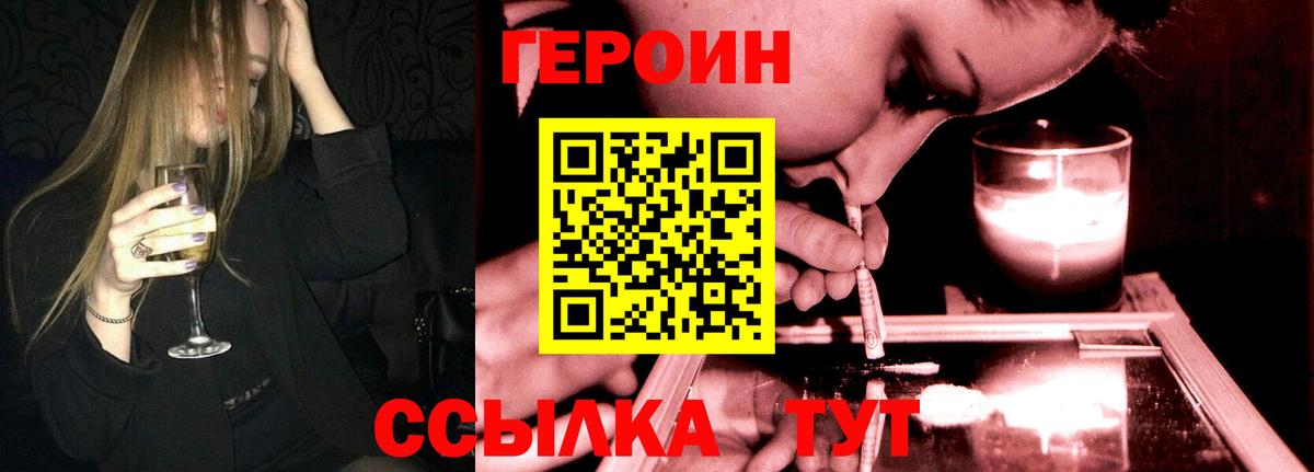 Балаково  Героин Heroin  Вход с VPN 