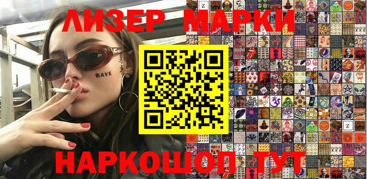 Марки 25I-NBOMe 1500мкг Балаково
