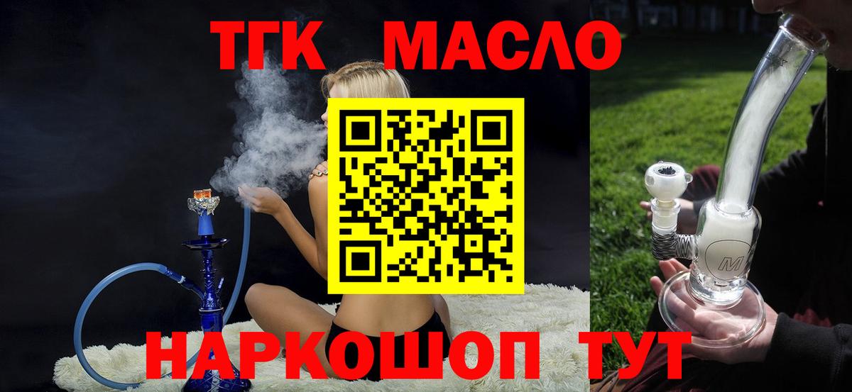 ТГК вейп с тгк  Вход с VPN  ТГК гашишное масло  Балаково 