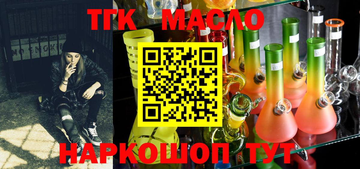 Дистиллят ТГК THC oil Балаково